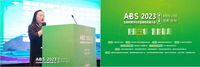 共聚ABS 2023-新朝陽重新定義生物刺激素